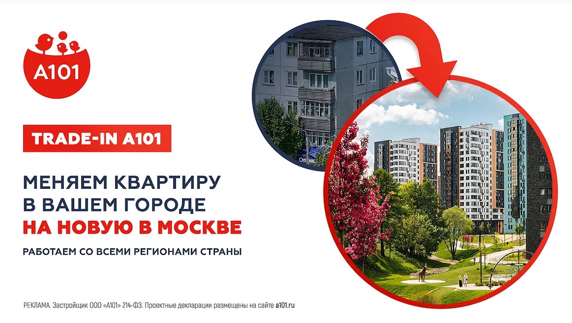 Обмен квартиры в Челябинске на квартиру в Москве