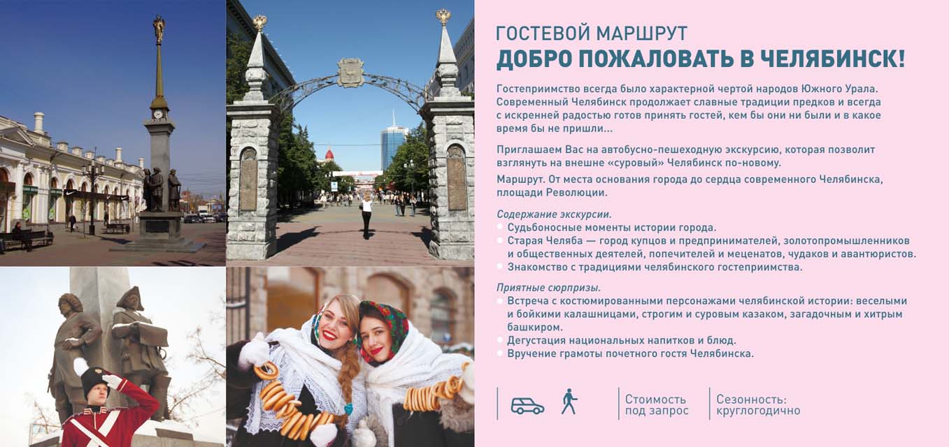Внутренний туризм в Челябинске - компания Авиаспектр